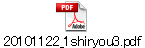 20101122_1shiryou3.pdf