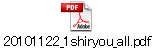 20101122_1shiryou_all.pdf