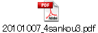 20101007_4sankou3.pdf