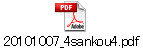 20101007_4sankou4.pdf