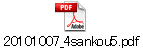 20101007_4sankou5.pdf