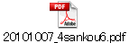 20101007_4sankou6.pdf