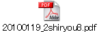 20100119_2shiryou8.pdf