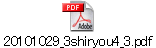 20101029_3shiryou4_3.pdf