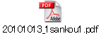 20101013_1sankou1.pdf