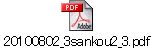20100802_3sankou2_3.pdf