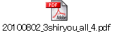 20100802_3shiryou_all_4.pdf