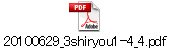 20100629_3shiryou1-4_4.pdf