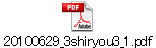 20100629_3shiryou3_1.pdf