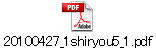 20100427_1shiryou5_1.pdf