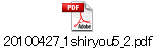 20100427_1shiryou5_2.pdf