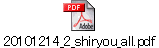 20101214_2_shiryou_all.pdf