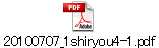 20100707_1shiryou4-1.pdf