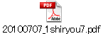 20100707_1shiryou7.pdf