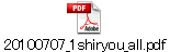 20100707_1shiryou_all.pdf