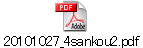 20101027_4sankou2.pdf