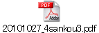 20101027_4sankou3.pdf