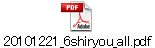 20101221_6shiryou_all.pdf