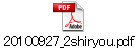 20100927_2shiryou.pdf