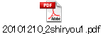 20101210_2shiryou1.pdf