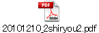 20101210_2shiryou2.pdf