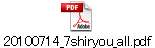 20100714_7shiryou_all.pdf