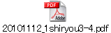 20101112_1shiryou3-4.pdf