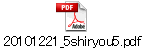 20101221_5shiryou5.pdf