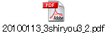 20100113_3shiryou3_2.pdf