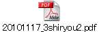 20101117_3shiryou2.pdf