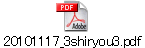 20101117_3shiryou3.pdf