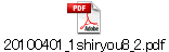 20100401_1shiryou8_2.pdf