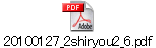 20100127_2shiryou2_6.pdf