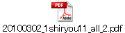 20100302_1shiryou11_all_2.pdf