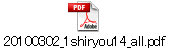 20100302_1shiryou14_all.pdf