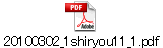 20100302_1shiryou11_1.pdf