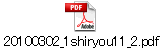 20100302_1shiryou11_2.pdf