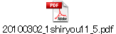 20100302_1shiryou11_5.pdf