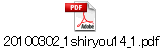 20100302_1shiryou14_1.pdf