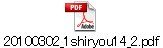 20100302_1shiryou14_2.pdf