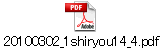 20100302_1shiryou14_4.pdf