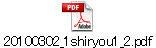 20100302_1shiryou1_2.pdf