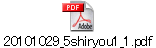 20101029_5shiryou1_1.pdf