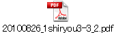 20100826_1shiryou3-3_2.pdf