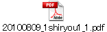 20100809_1shiryou1_1.pdf