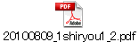 20100809_1shiryou1_2.pdf