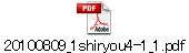 20100809_1shiryou4-1_1.pdf