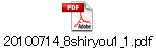 20100714_8shiryou1_1.pdf