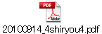 20100914_4shiryou4.pdf