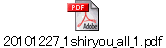 20101227_1shiryou_all_1.pdf